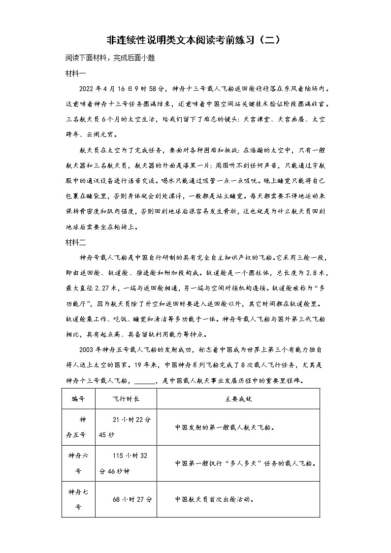 非连续性说明类文本阅读考前练习卷2022年初中语文中考备考冲刺（二）（含答案）第1页
