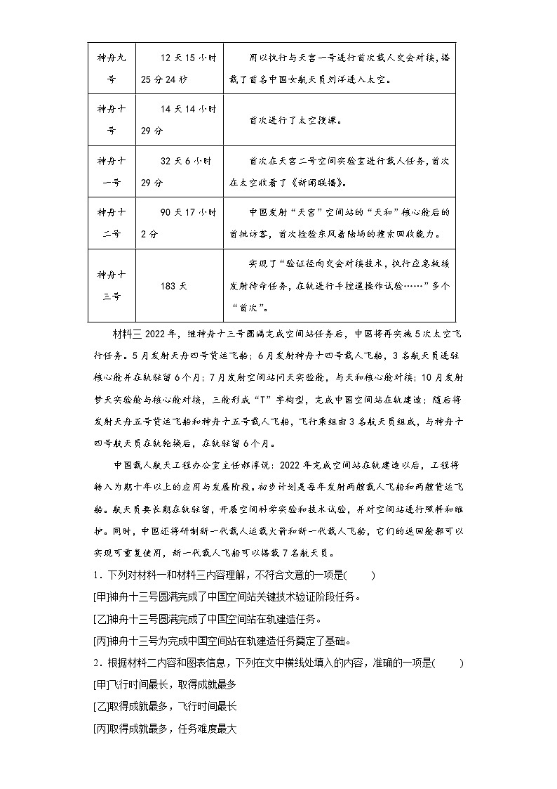 非连续性说明类文本阅读考前练习卷2022年初中语文中考备考冲刺（二）（含答案）第2页