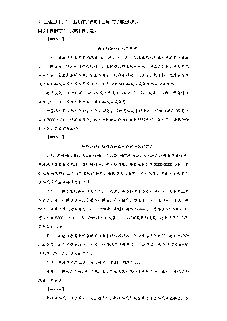 非连续性说明类文本阅读考前练习卷2022年初中语文中考备考冲刺（二）（含答案）第3页