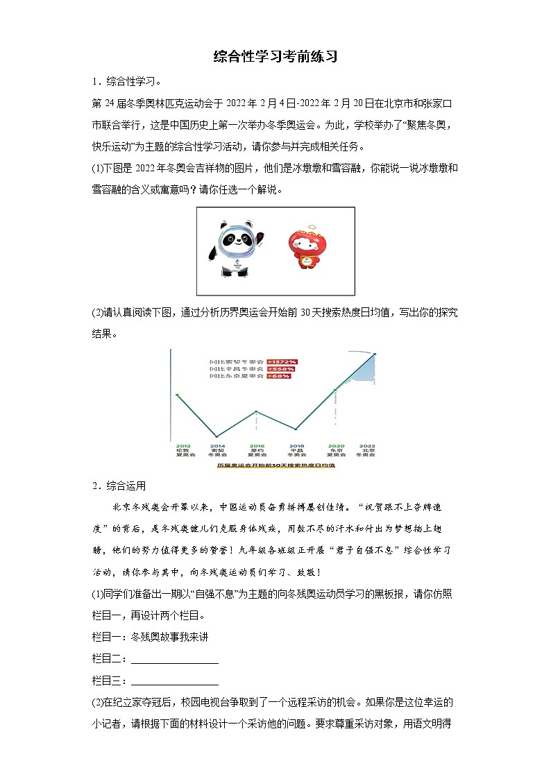 综合性学习考前练习卷2022年初中语文中考备考冲刺（含答案）第1页