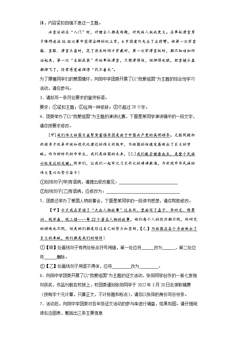 综合性学习考前练习卷2022年初中语文中考备考冲刺（含答案）第2页