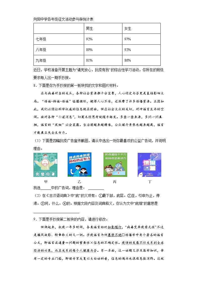 综合性学习考前练习卷2022年初中语文中考备考冲刺（含答案）第3页