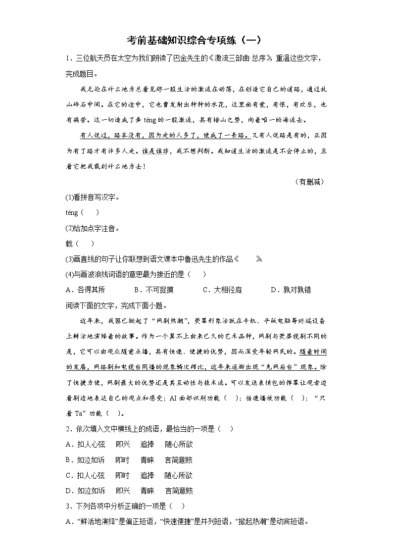 2022年初中语文中考备考：考前基础知识综合专项练习（一）（含答案）第1页