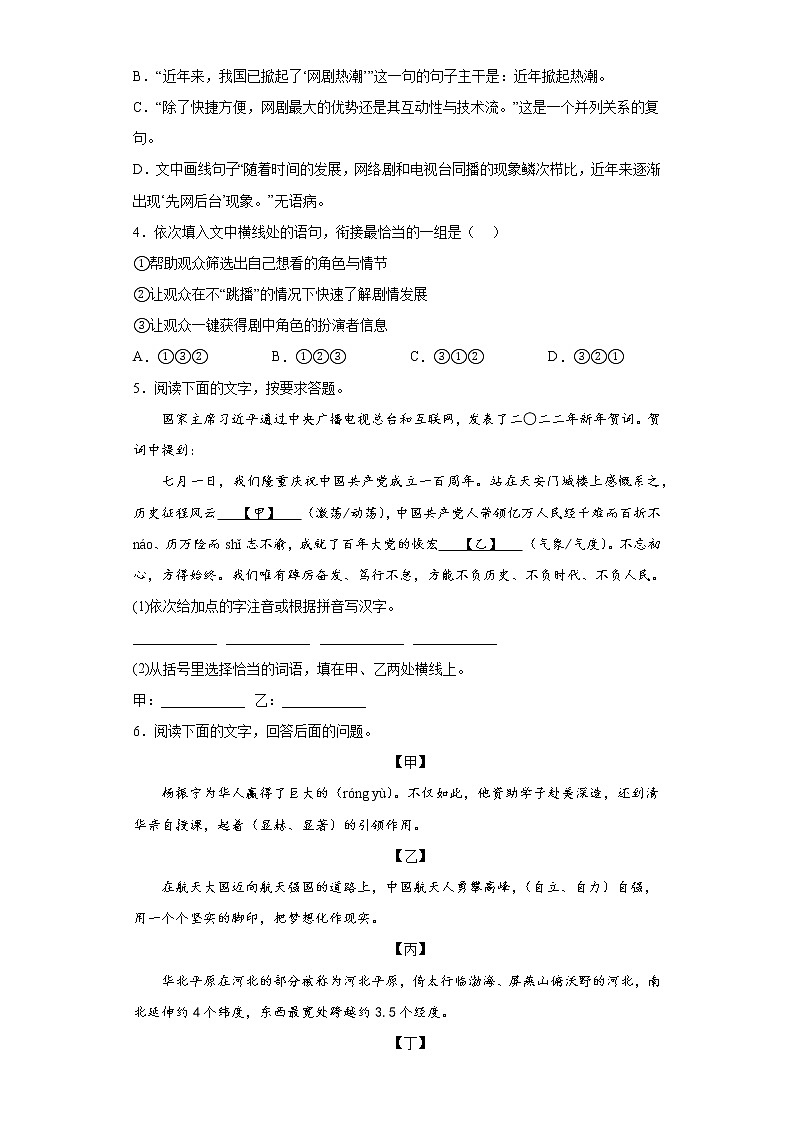 2022年初中语文中考备考：考前基础知识综合专项练习（一）（含答案）第2页