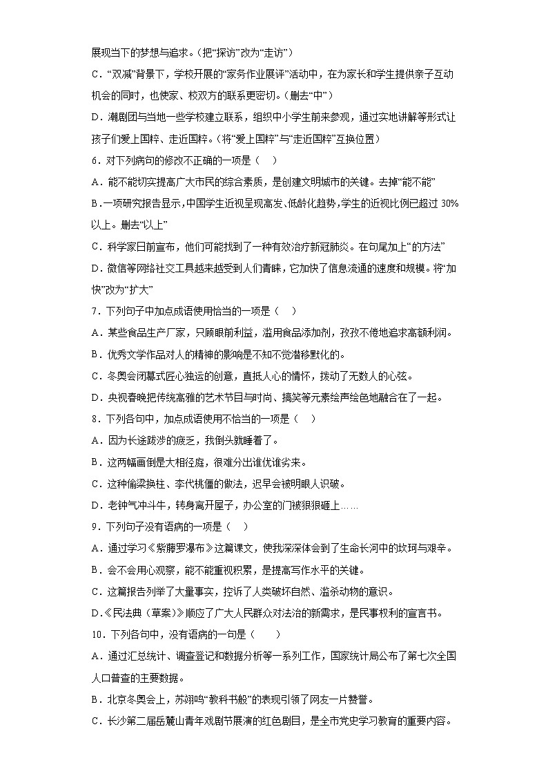 2022年初中语文中考备考：病句与词语运用选择题专项练（一）（含答案）第2页