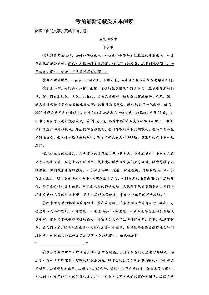 记叙类文本阅读考前练习卷2022年初中语文中考备考（含答案）第1页