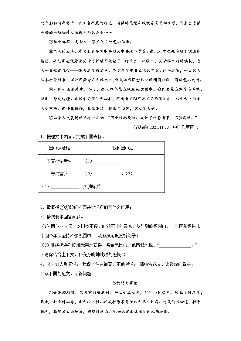 记叙类文本阅读考前练习卷2022年初中语文中考备考（含答案）第2页