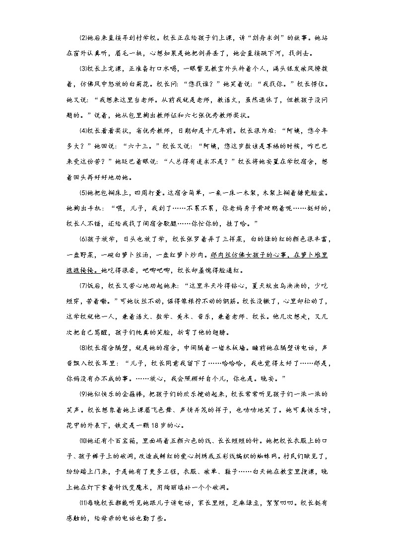 记叙类文本阅读考前练习卷2022年初中语文中考备考（含答案）第3页