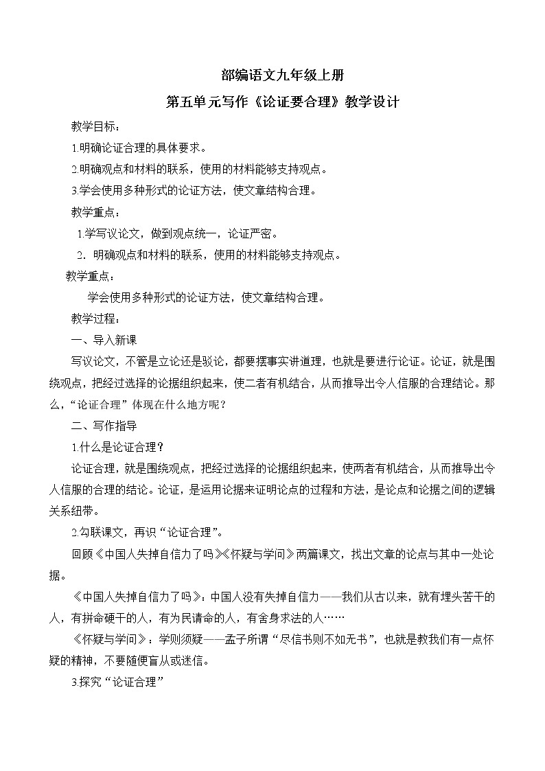 第五单元写作《 论证要合理》 课件+教案01