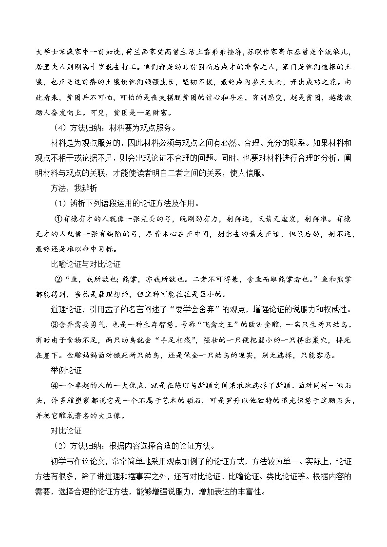 第五单元写作《 论证要合理》 课件+教案03