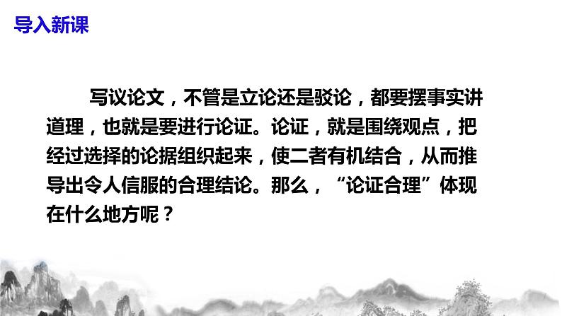 第五单元写作《 论证要合理》 课件+教案03
