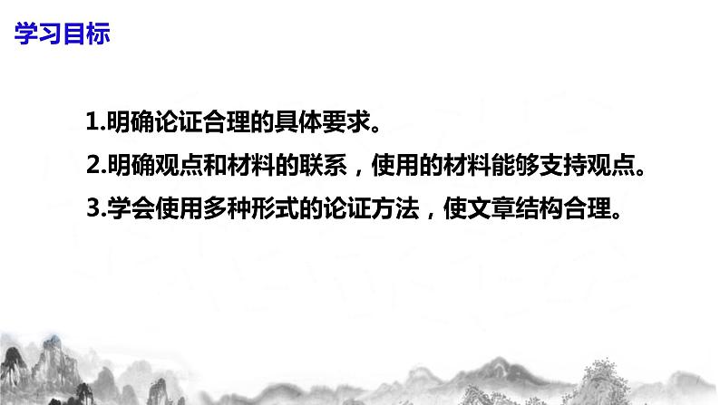 第五单元写作《 论证要合理》 课件+教案04