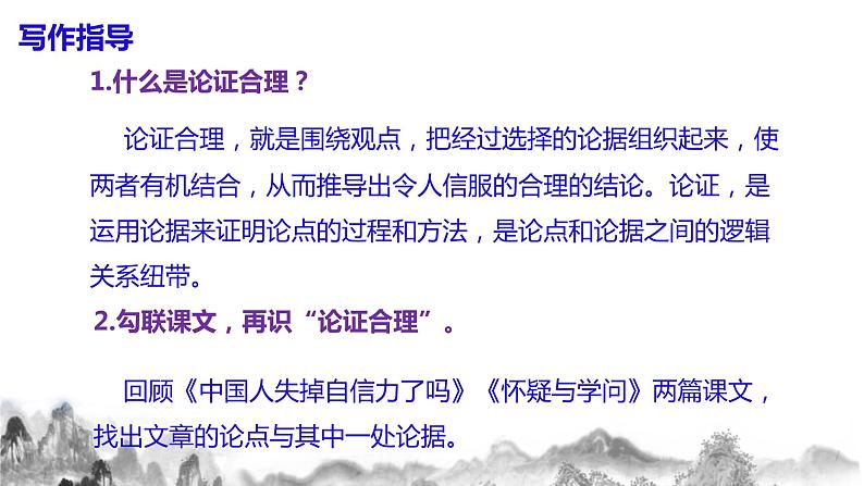第五单元写作《 论证要合理》 课件+教案05