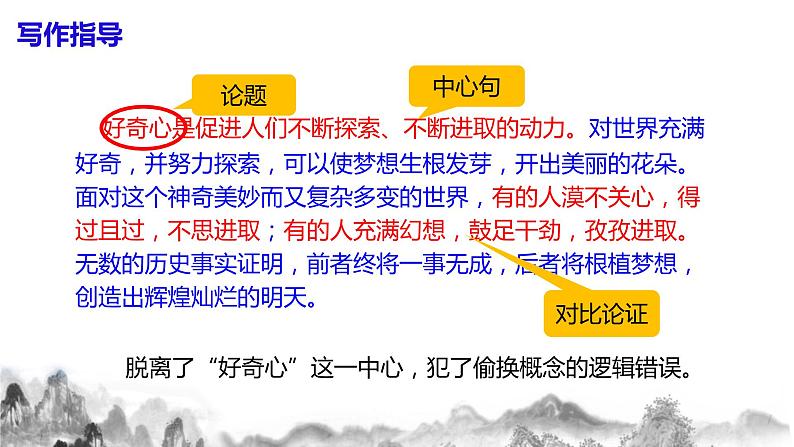 第五单元写作《 论证要合理》 课件+教案08