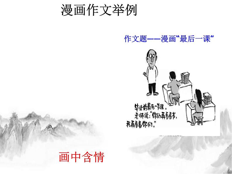 2022年中考语文三轮冲刺专项：漫画作文审题指导课件（27张）第5页