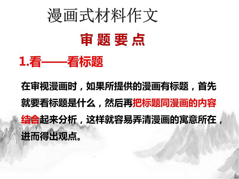 2022年中考语文三轮冲刺专项：漫画作文审题指导课件（27张）第7页