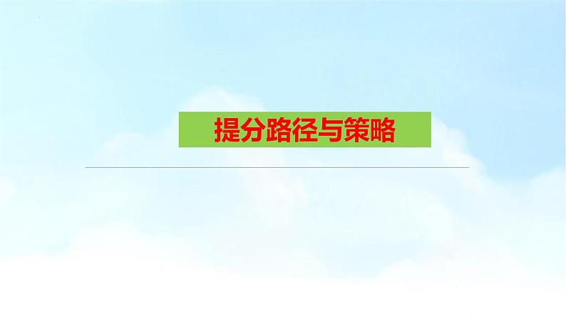 2022年中考语文考前冲刺专项：作文提分策略课件(38张）第6页