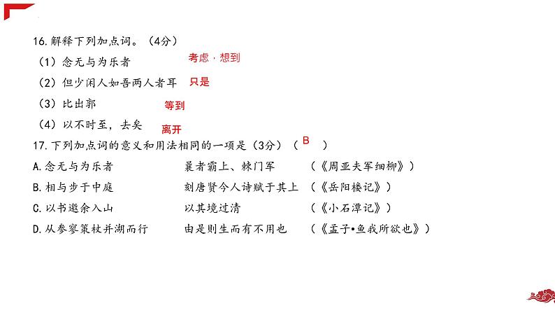 2022年中考语文二轮专题复习：文言文对比阅读练习（共35张PPT）第7页