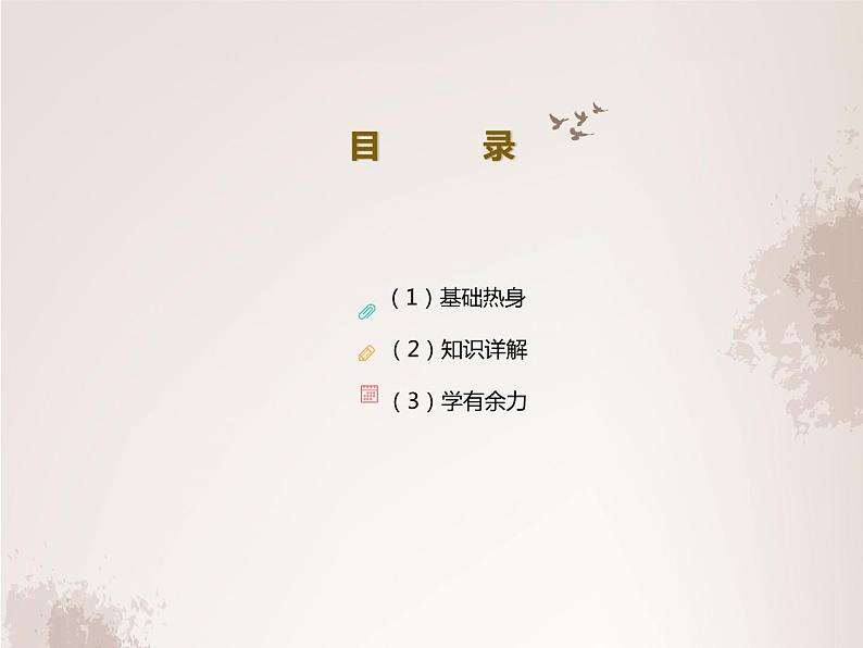 中考专项知识点复习：名著阅读常见知识点解析   课件02