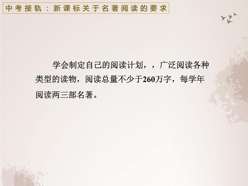 中考专项知识点复习：名著阅读常见知识点解析   课件04
