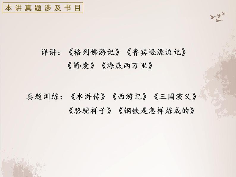 中考专项知识点复习：名著阅读常见知识点解析   课件05