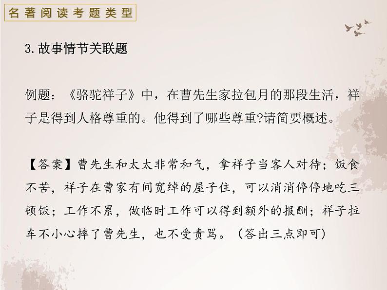 中考专项知识点复习：名著阅读常见知识点解析   课件08