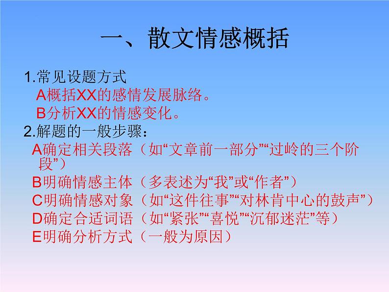 2022年中考语文专题复习-散文情感和主题概括课件（共29页）第2页