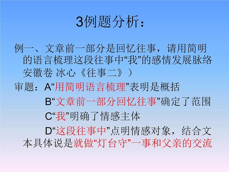 2022年中考语文专题复习-散文情感和主题概括课件（共29页）第3页