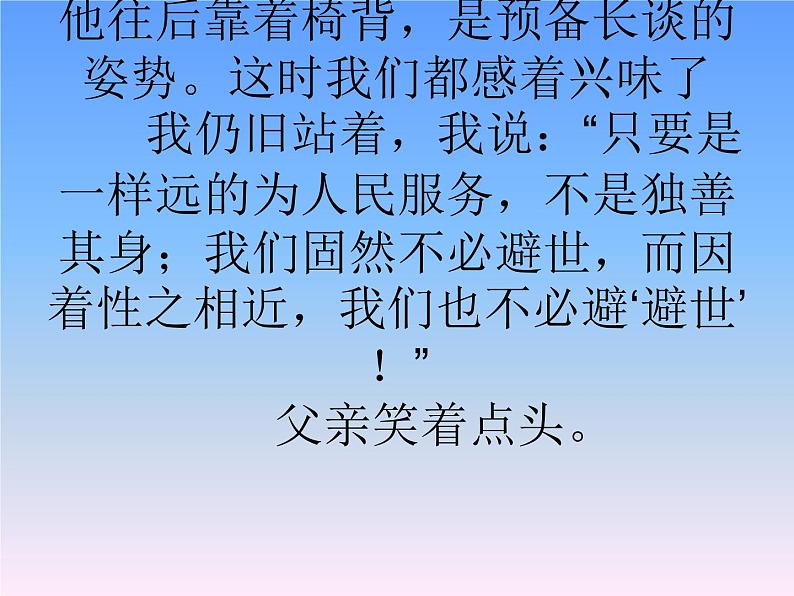 2022年中考语文专题复习-散文情感和主题概括课件（共29页）第5页