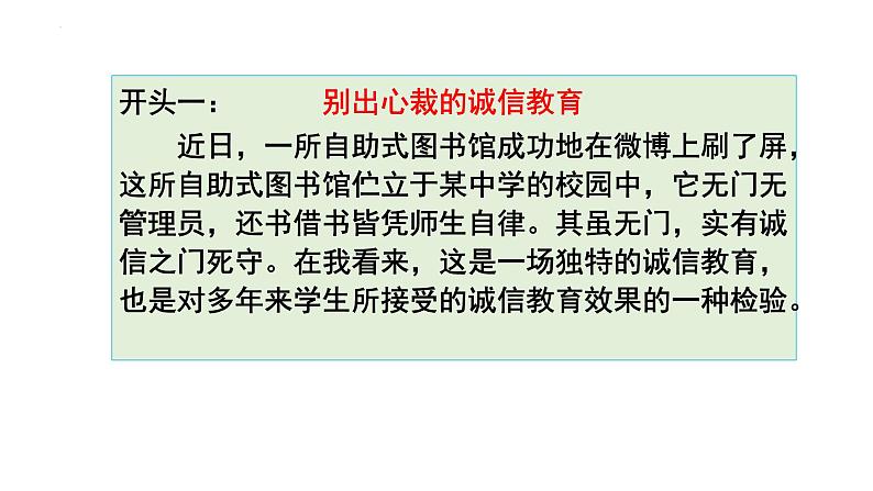 写作要言之有序写好议论文的开头   课件   2022年中考语文三轮复习：作文专项突破第7页