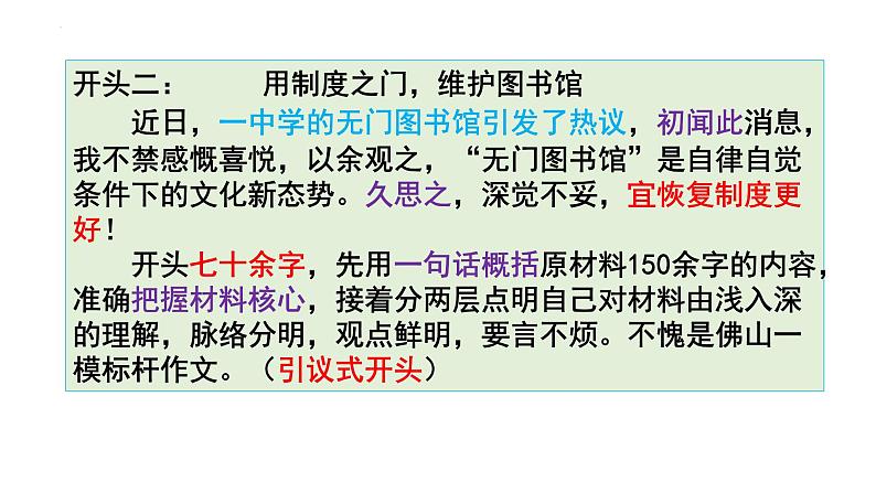 写作要言之有序写好议论文的开头   课件   2022年中考语文三轮复习：作文专项突破第8页