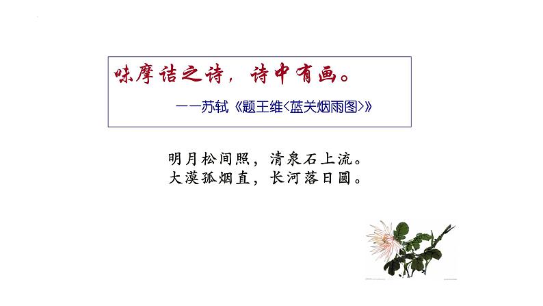 2022年中考语文二轮专题复习：古诗词赏析（共32张PPT）02
