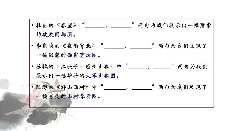 2022年中考语文二轮专题复习：古诗词赏析（共32张PPT）03