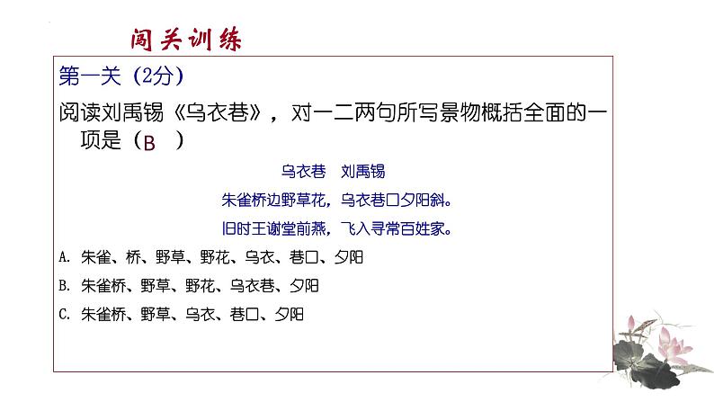 2022年中考语文二轮专题复习：古诗词赏析（共32张PPT）04