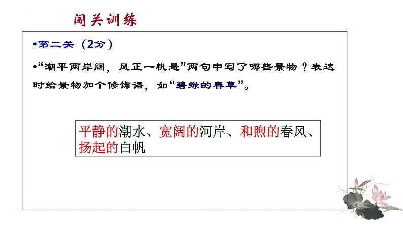 2022年中考语文二轮专题复习：古诗词赏析（共32张PPT）05