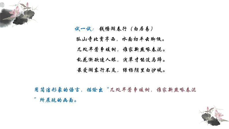 2022年中考语文二轮专题复习：古诗词赏析（共32张PPT）06