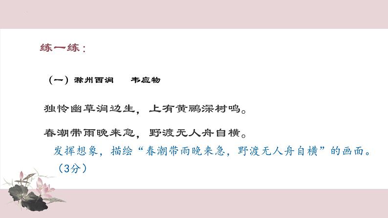 2022年中考语文二轮专题复习：古诗词赏析（共32张PPT）08