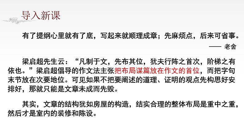 2022年中考语文三轮复习：议论文写作—篇章结构课件（33张）02