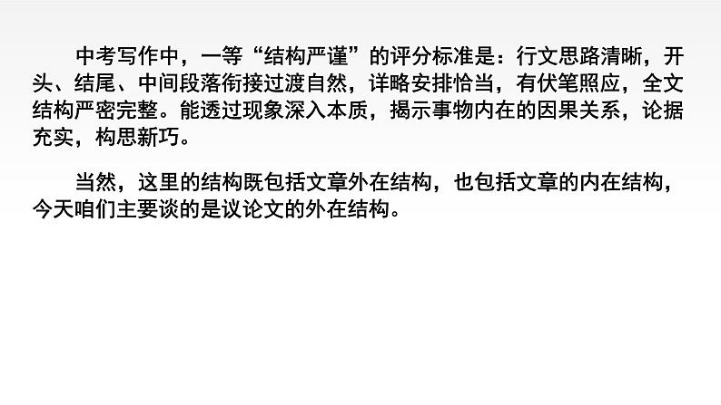 2022年中考语文三轮复习：议论文写作—篇章结构课件（33张）03