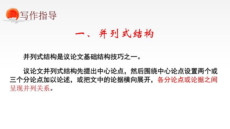 2022年中考语文三轮复习：议论文写作—篇章结构课件（33张）04
