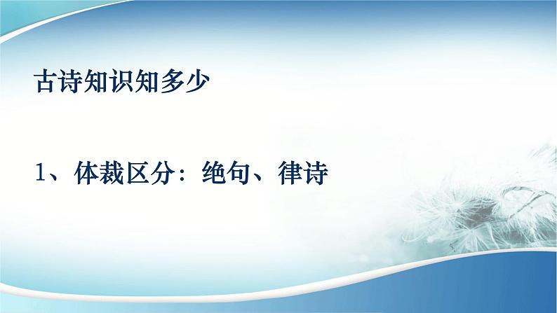 2022年四川省泸州市中考复习之古诗鉴赏   课件第2页