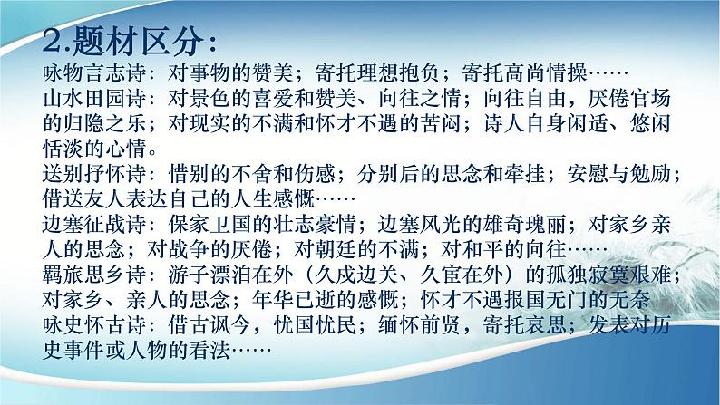 2022年四川省泸州市中考复习之古诗鉴赏   课件第3页