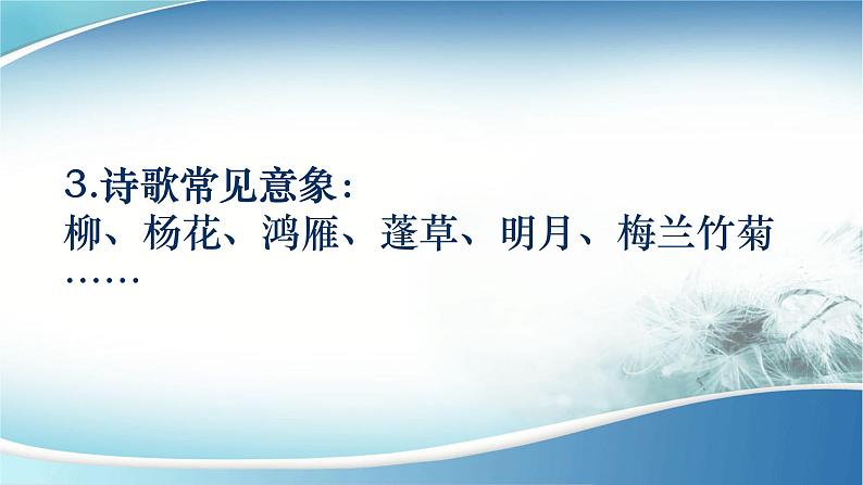 2022年四川省泸州市中考复习之古诗鉴赏   课件第4页