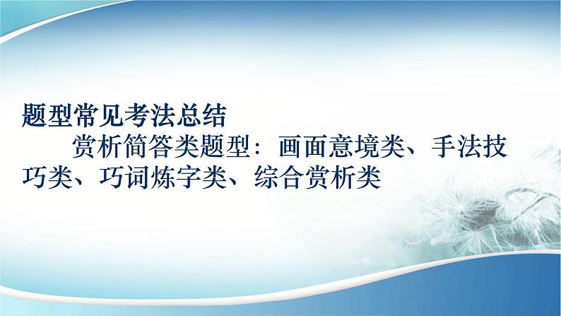 2022年四川省泸州市中考复习之古诗鉴赏   课件第6页