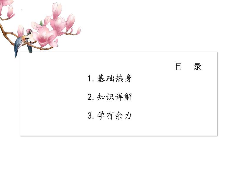 2022年中考语文二轮专题复习：非连续文本知识点提炼  课件（41张PPT）第2页