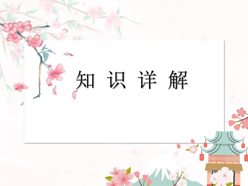 2022年中考语文二轮专题复习：非连续文本知识点提炼  课件（41张PPT）第5页