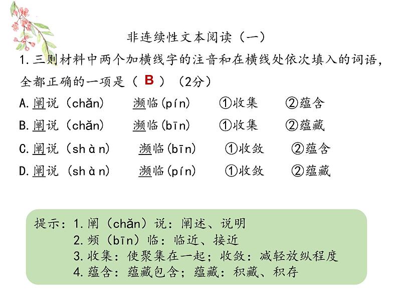 2022年中考语文二轮专题复习：非连续文本知识点提炼  课件（41张PPT）第6页