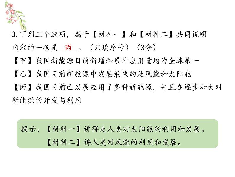 2022年中考语文二轮专题复习：非连续文本知识点提炼  课件（41张PPT）第8页