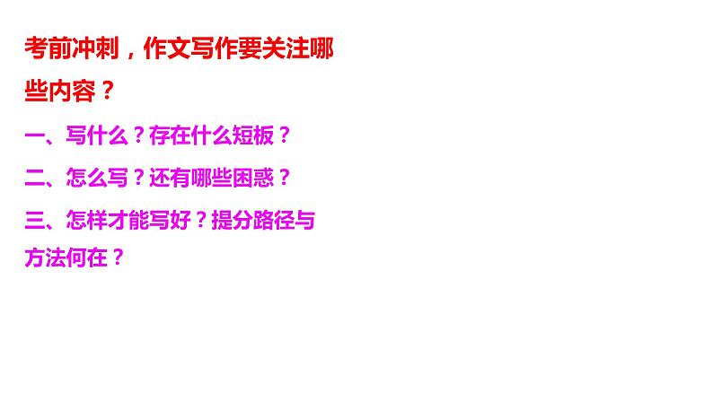 2022年中考语文三轮复习：作文提分冲刺指导课件（38张）02