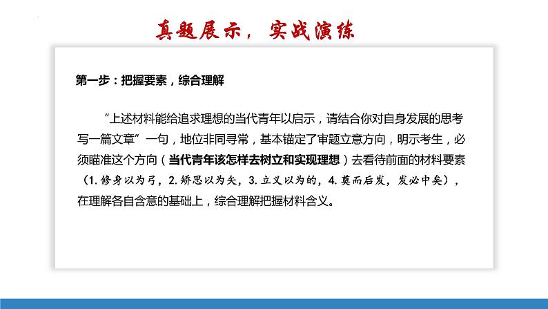 2022年中考语文三轮复习：作文提分冲刺指导课件（38张）第7页